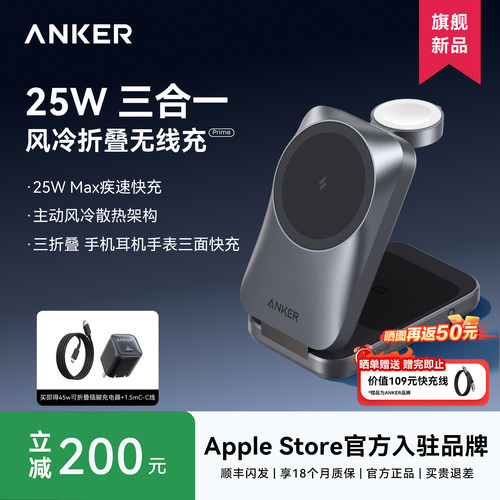 安克三合一磁吸25W无线快充电器