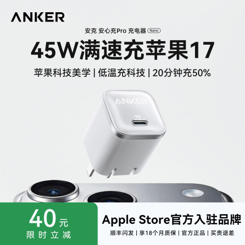 Anker安克45W安心充Pro2