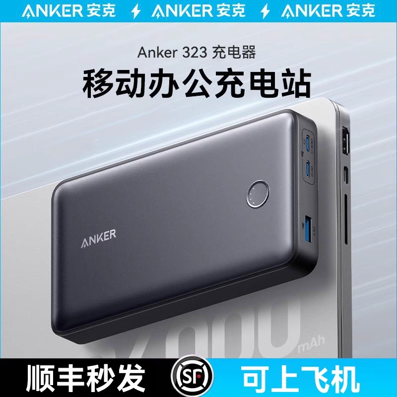 Anker安克20000毫安充电宝65W超大容量快充移动电源适用华为苹果小米手机macbook平板专用办公充电站可带飞机