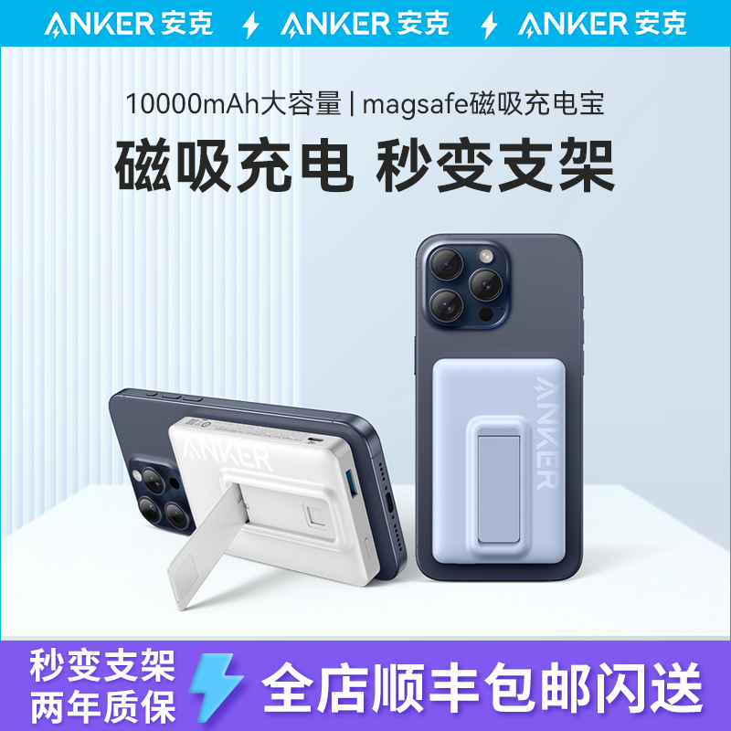Anker安克磁吸无线充电宝便携小巧适用iPhone15手机苹果充电宝magsafe超薄14/13pro移动电源旗舰店正品MagGo