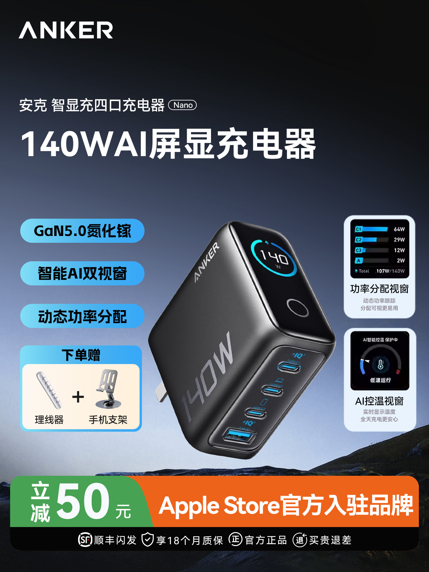 Anker 140W GaN çoxportlu ekranlı şarj cihazı