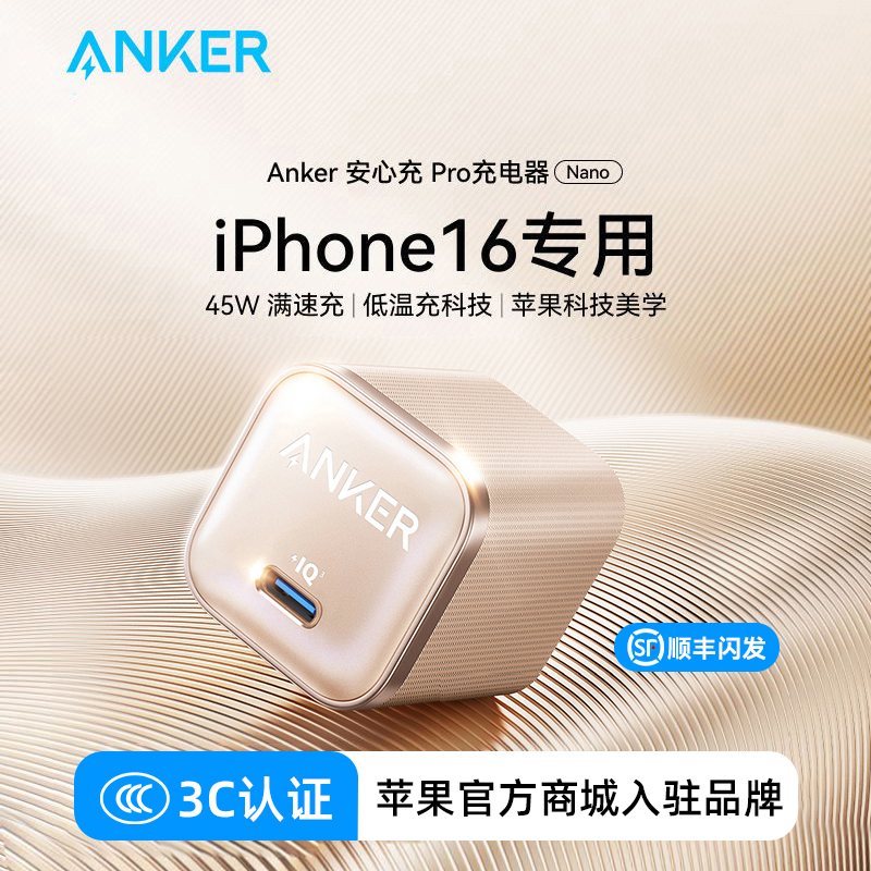 安克45W快充充电器专充iphone16