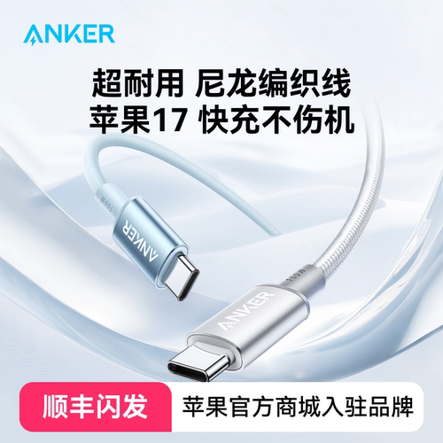 安克适配iPhone17数据线100W