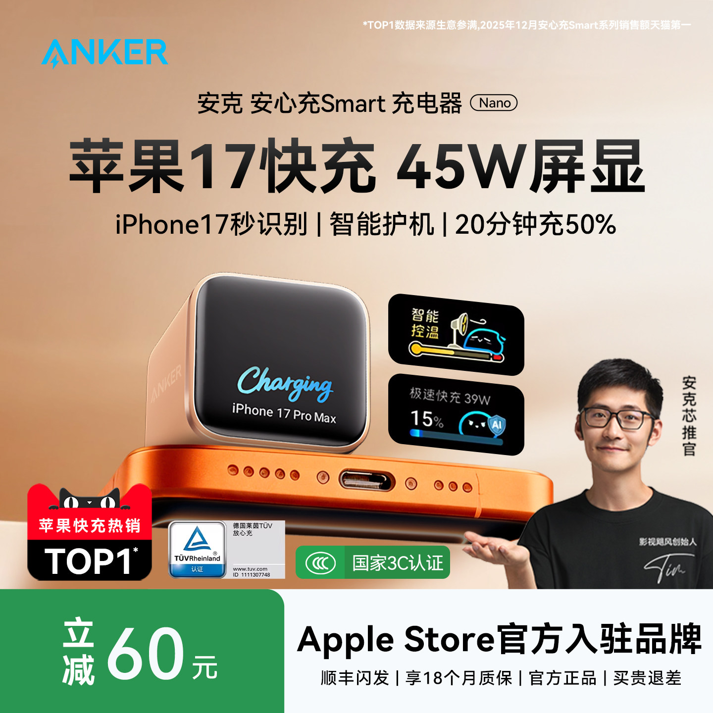 【苹果17首选】Anker安克45W安心充Smart充电器适用iPhone17ProMax充电头16手机专用快充15氮化镓屏显插头