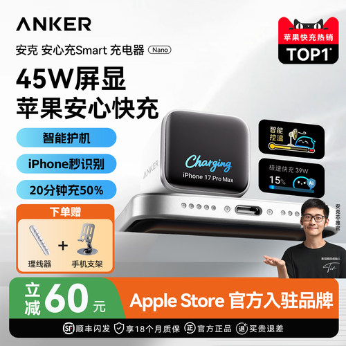 安克安心充Smart苹果充电器头