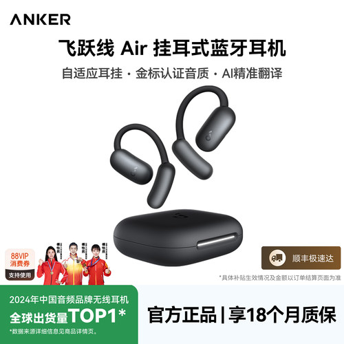 安克声阔飞跃线Air蓝牙耳机