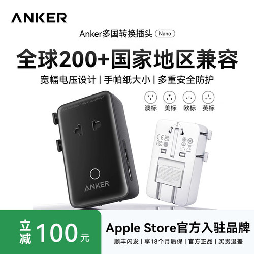 Anker全球旅行转换插头