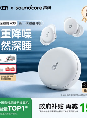 【政府补贴】声阔A30睡眠耳机可侧睡主动降噪超强隔音助眠蓝牙
