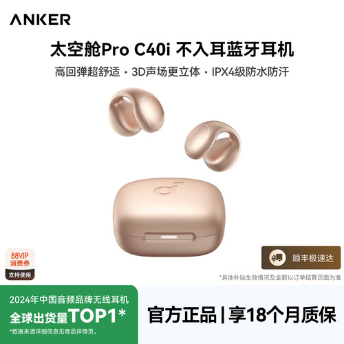 安克声阔太空舱Pro蓝牙耳机