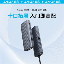 Anker安克扩展坞USB-C接口Hub笔记本转接头PD快充Type-C延长外接转接u盘转接头带供电转换笔记本电脑台式