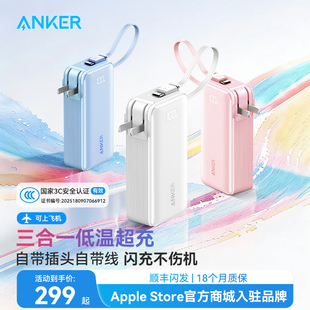 适用苹果iPhone17三合一移动电源自带线自带插头旗舰 Anker安克充电宝快充大容量2026新款 3C认证可上飞机