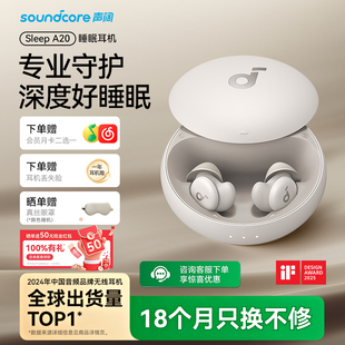 声阔A20睡眠耳机可侧睡不压耳降噪蓝牙睡觉专用超级隔音安克创新
