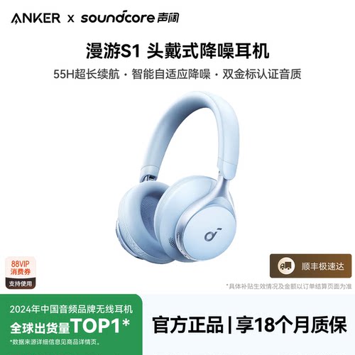 安克声阔S1无线电竞头戴式耳机