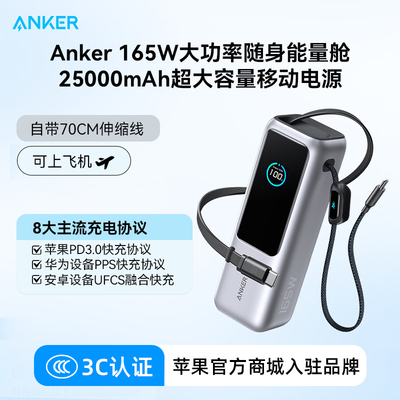Anker自带双线大容量充电宝