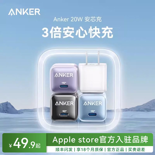 【苹果专用】Anker安克20W安心充