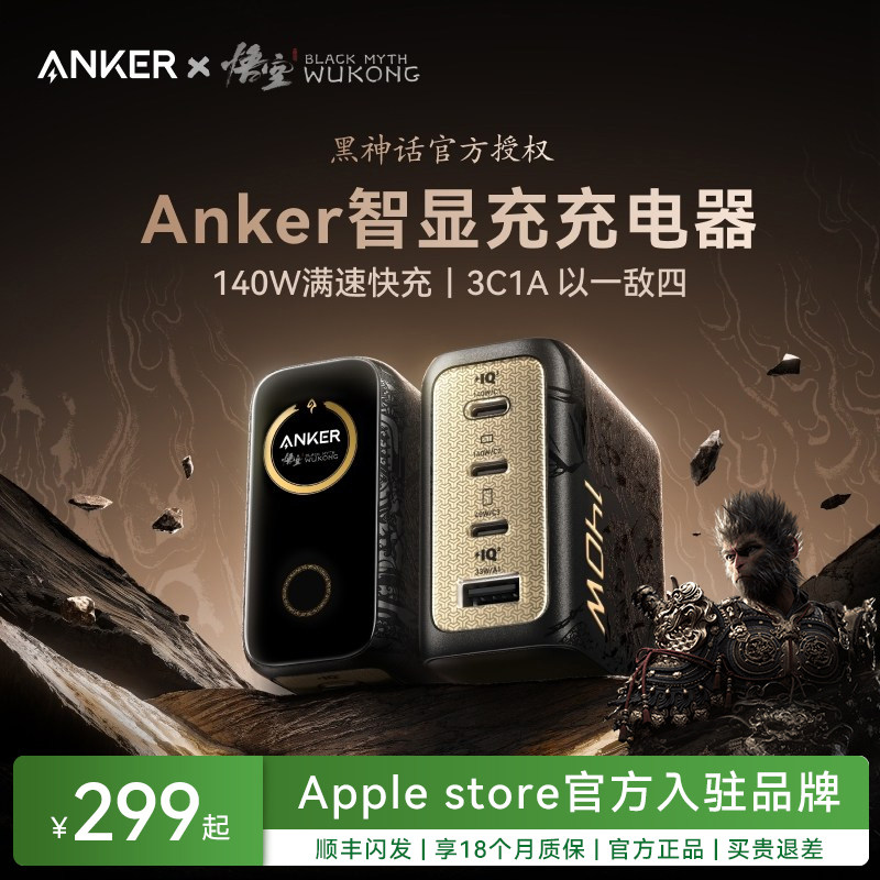 【黑神话联名】Anker安克140W四口灵光智显充适用苹果iPhone17手机MacBook平板笔记本氮化镓屏显充电器快充头