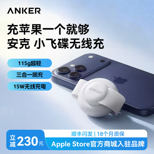 AnkerMagGo小飞碟三合一无线充
