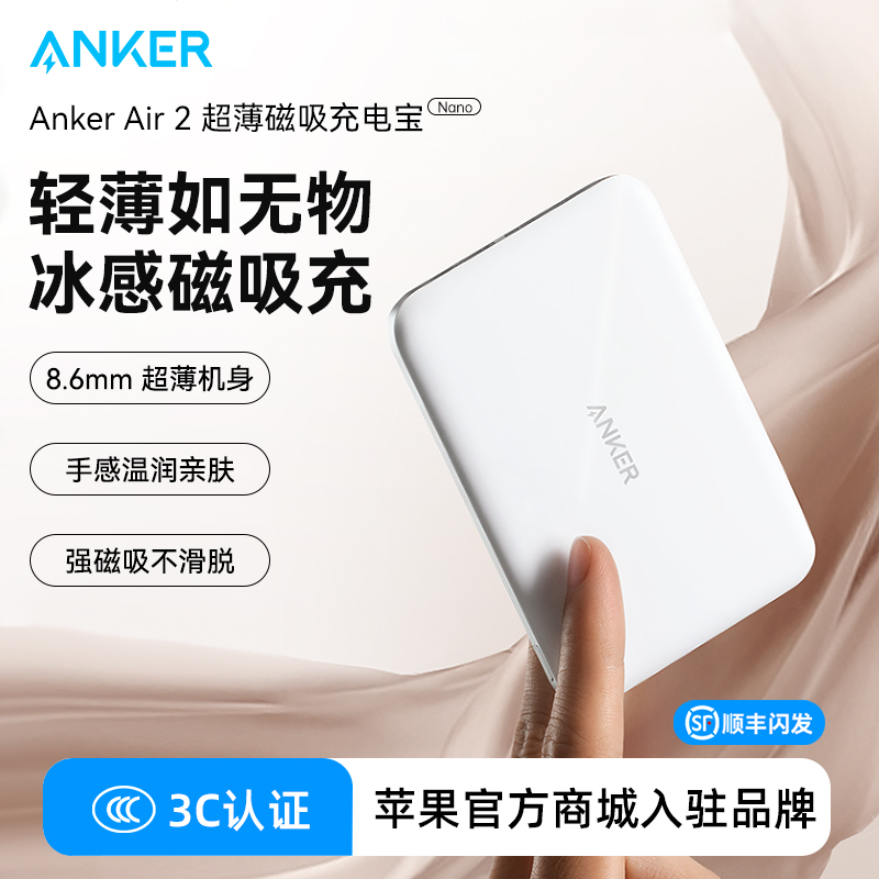 Anker超薄磁吸无线充电宝