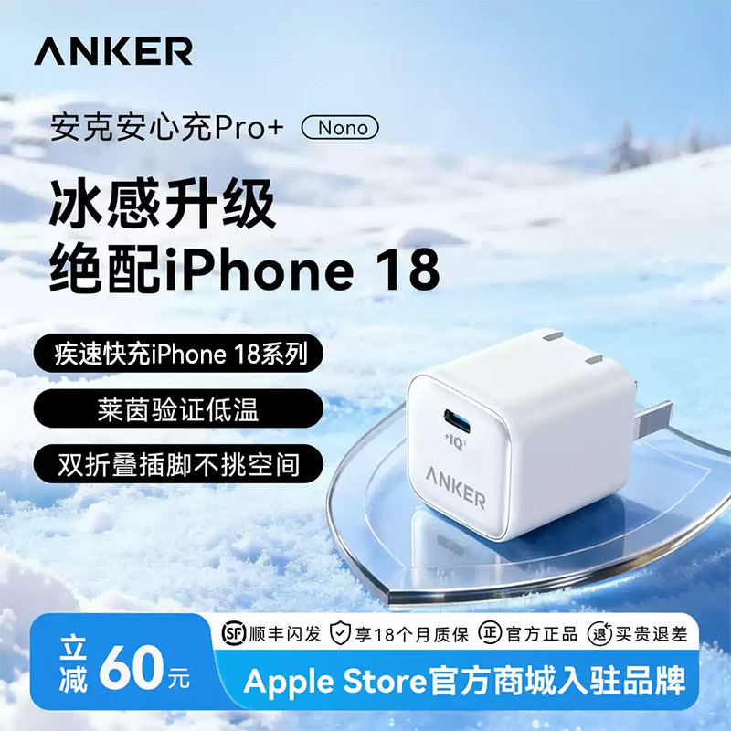 【超级新品】Anker安克安心充Pro+65w充电器适用苹果iPhone18Promax快充Duo折叠华为17手机官方氮化镓充电头