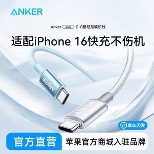 Anker安克编织PD100W双typeC尼龙PD快充安卓数据线适用iPhone15 C超长苹果15数据线 16华为小米手机充电线USB