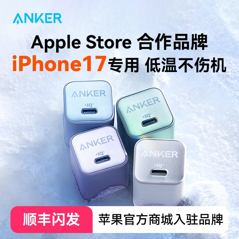 适用iphone17安克30W苹果充电器