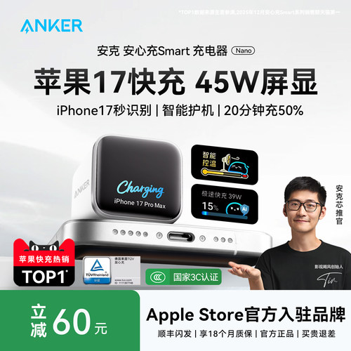 【Tim同款】安克45W安心充Smart