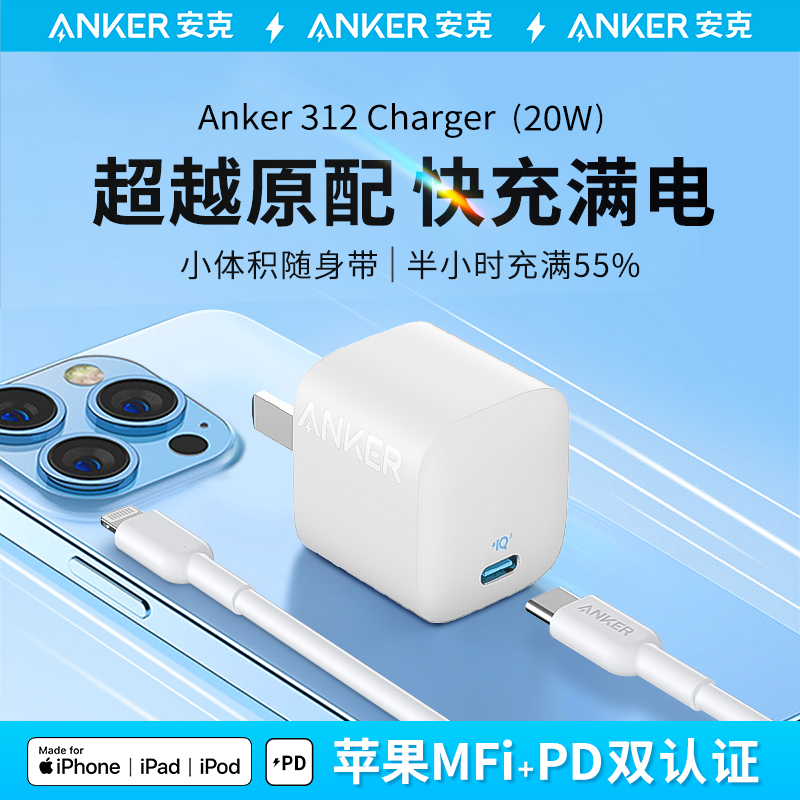 Anker安克20W快充充电器适配iPhone15苹果14快充充电器头33w手机充电头pd快充插头13promax/12安心充氮化镓-封面