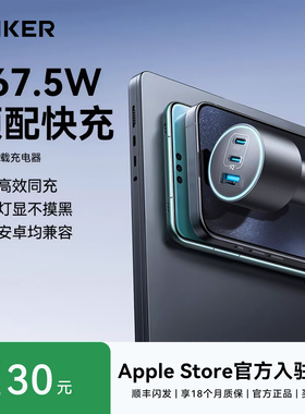 Anker安克167.5W车载充电器30W适用华为苹果超级快充汽车安卓车充