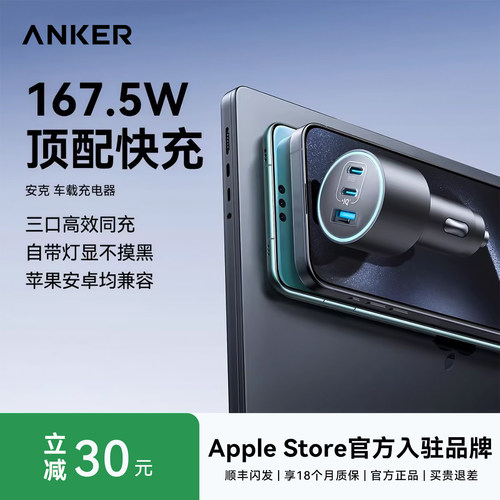 Anker安克167.5W车载充电器