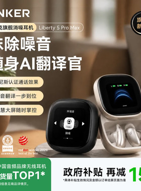 Anker安克旗舰AI降噪耳机ProMax
