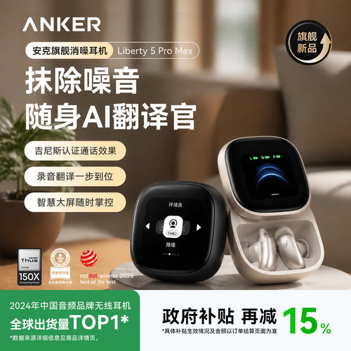 Anker安克旗舰AI降噪耳机ProMax