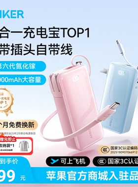 【充电宝3C认证可上飞机】Anker安克2025新款适用苹果iPhone17三合一快充移动电源插头自带线正品官方旗舰店