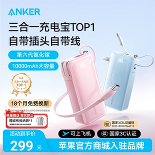 适用苹果iPhone17三合一快充移动电源插头自带线正品 Anker安克2025新款 官方旗舰店 充电宝3C认证可上飞机