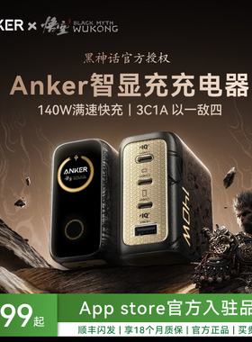 【黑神话联名】Anker安克140W四口灵光智显充适用苹果iPhone17手机MacBook平板笔记本氮化镓屏显充电器快充头