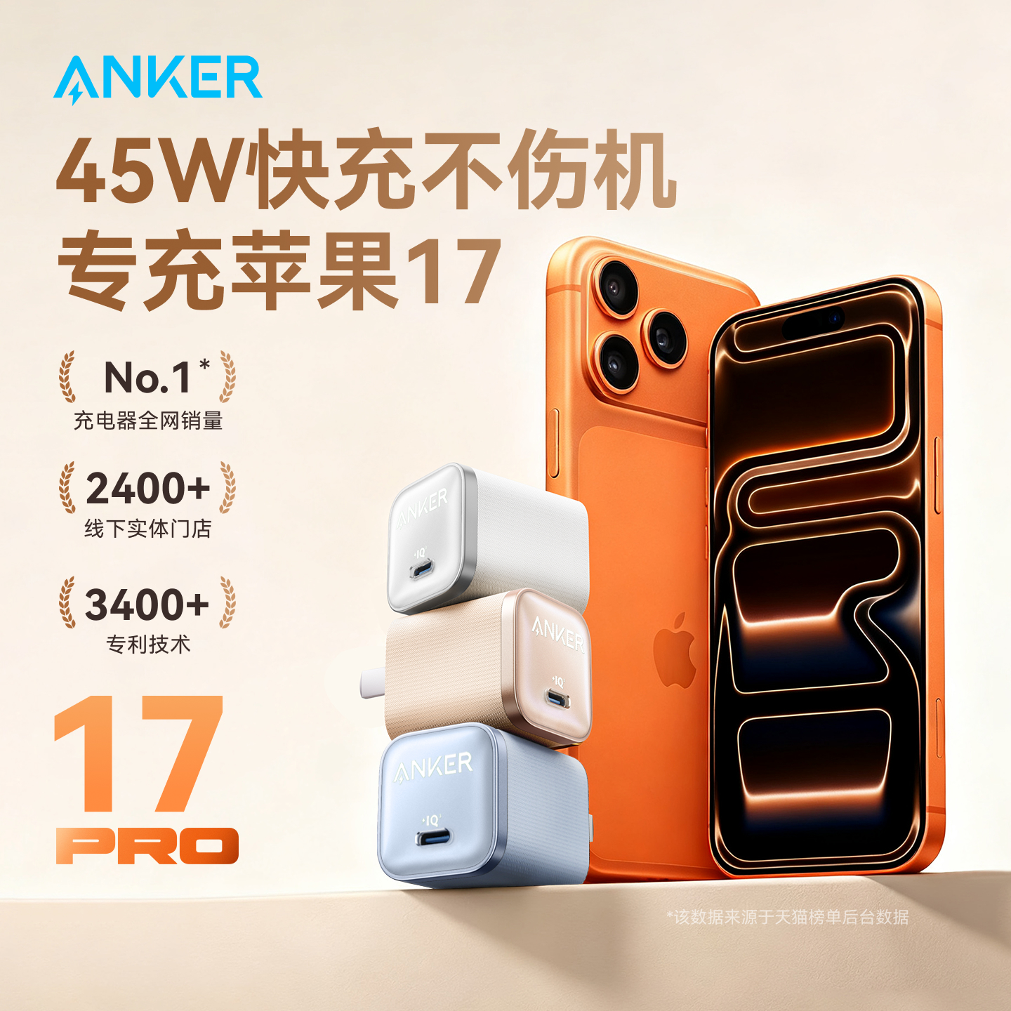 适用iPhone17安克45W快充充电器
