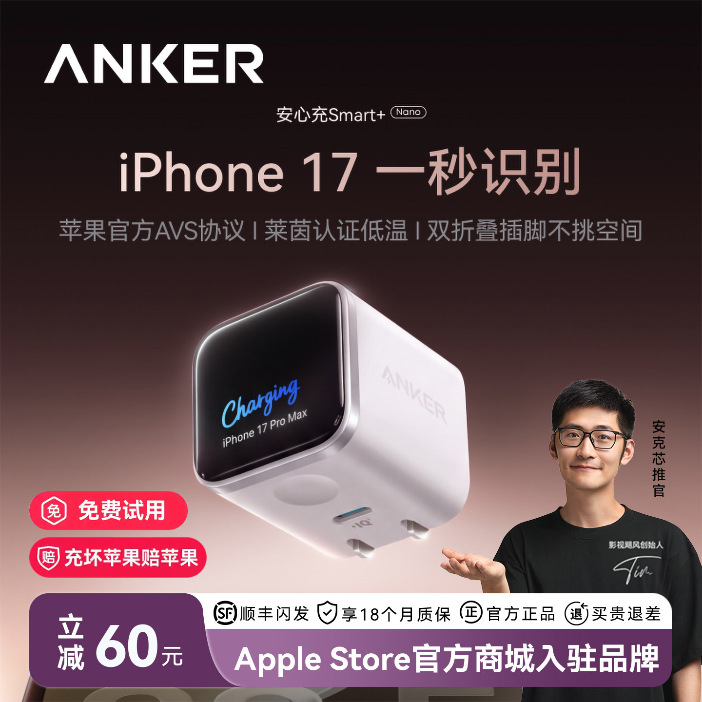 【适用iPhone17】Anker安克45W安心充Smart充电器适用苹果17ProMax手机充电头16pro专用快充15屏显氮化镓插头