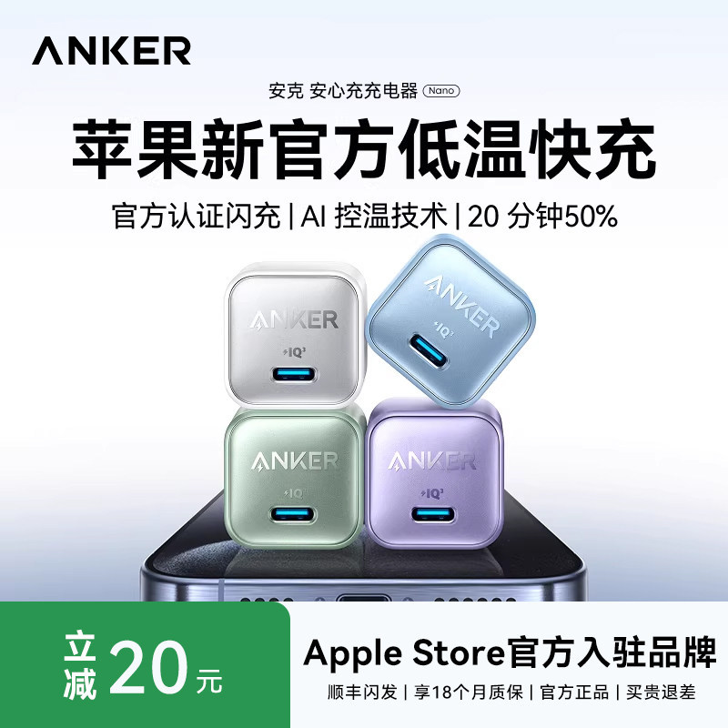 【苹果新快充】Anker安克30W安心充Pro充电器氮化镓充电头适用苹果17Pro快充iPhone17手机16插头15数据线iPad