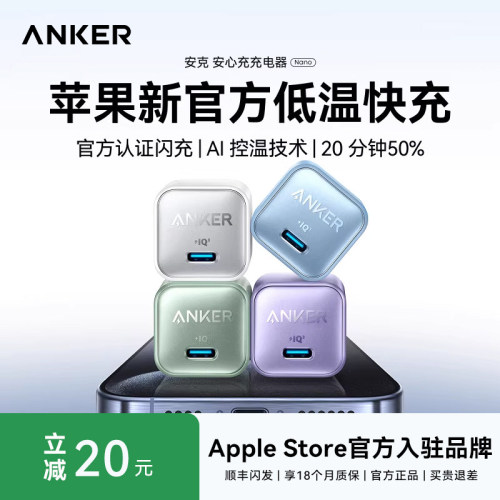 Anker安克30W安心充Pro