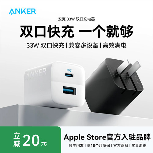 Anker安克33W双口充电器