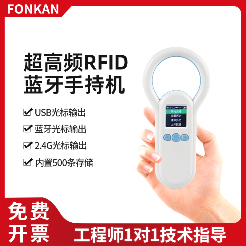 超高频rfid手持读卡器蓝牙光标