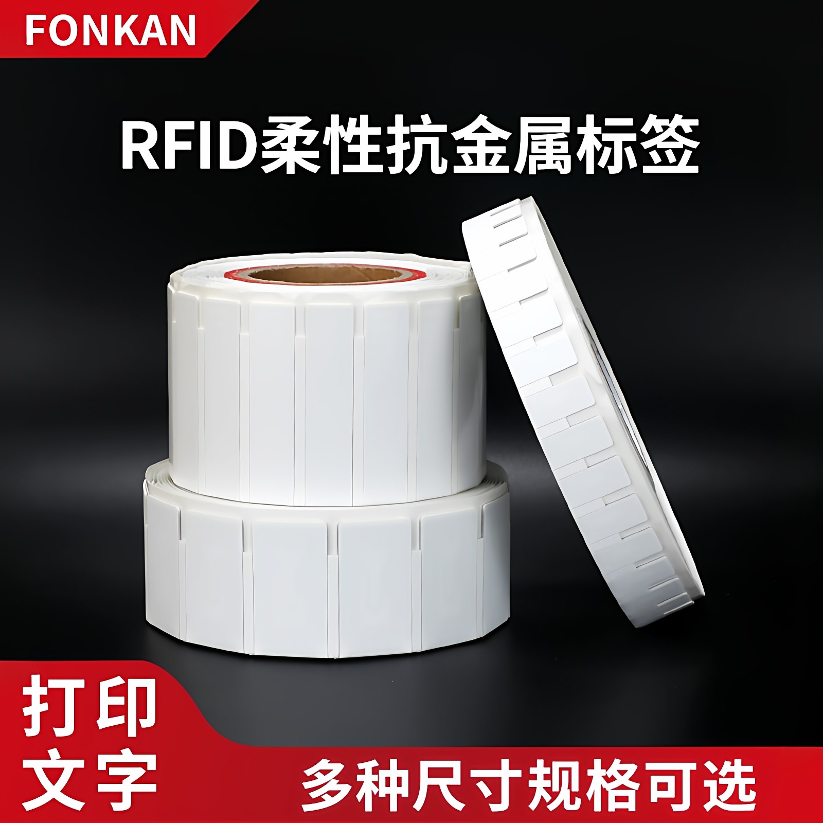 超高频rfid柔性抗金属标签可打印图片