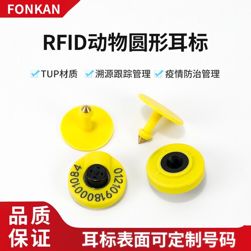 rfid圆形动物耳标低频超高频