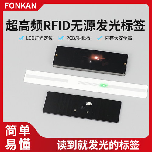 超高频rfid无源发光标签定位寻物