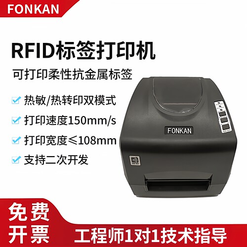 rfid标签打印机不干胶柔性热敏