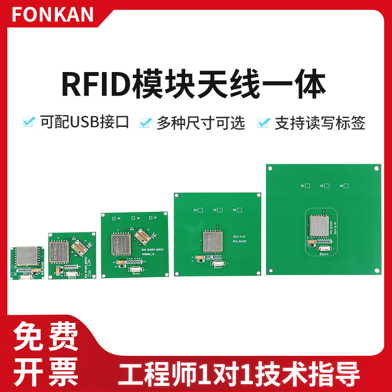 915M超高频读写模块射频识别