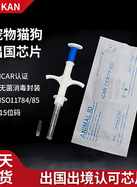 宠物出国猫咪狗植入芯片15位码ICAR国际iso11784 / 11785宠物芯片