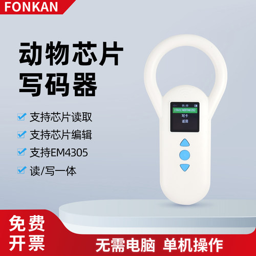 RFID动物芯片号码编辑器EM4305