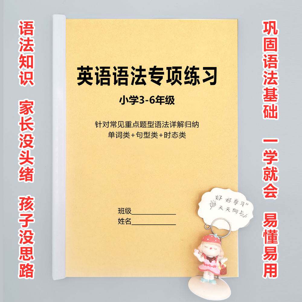小升初英语三四五六年级语法单词句型时态考点专项习题答案练习本高性价比高么？