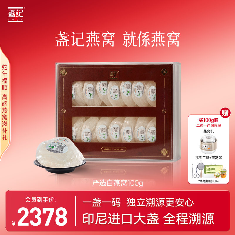 新升级 盏记严选燕窝印尼溯源白燕窝干挑燕盏孕妇滋补 官方旗舰店