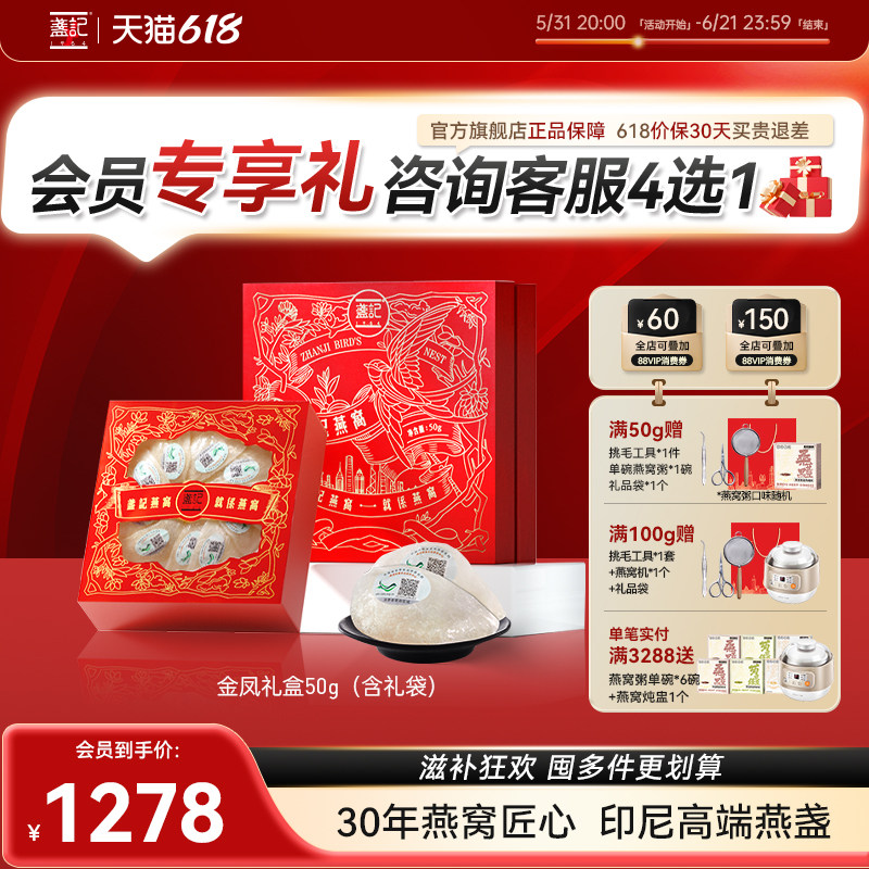 【送礼推荐】香港盏记燕窝印尼溯源进口燕窝干盏孕妇燕窝50g/盒
